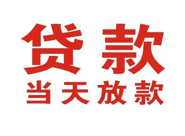 文昌个人上门借款|文昌24小私人借钱空放贷款|文昌附近无抵押借钱